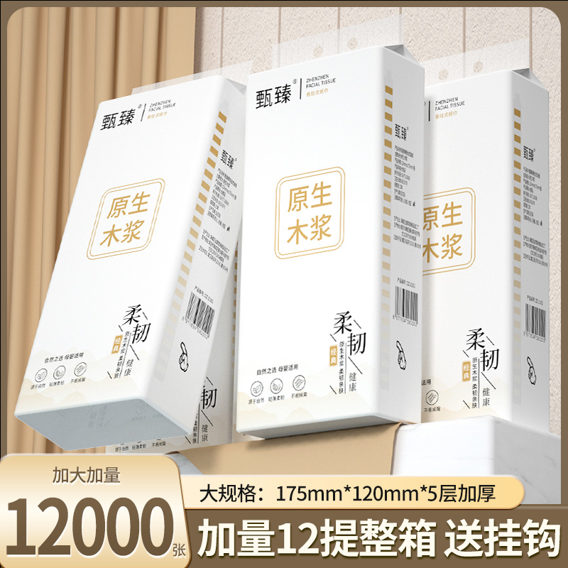 【抖音新人购】12000张购12提悬挂抽纸家用卫生纸抽面巾纸整箱批发