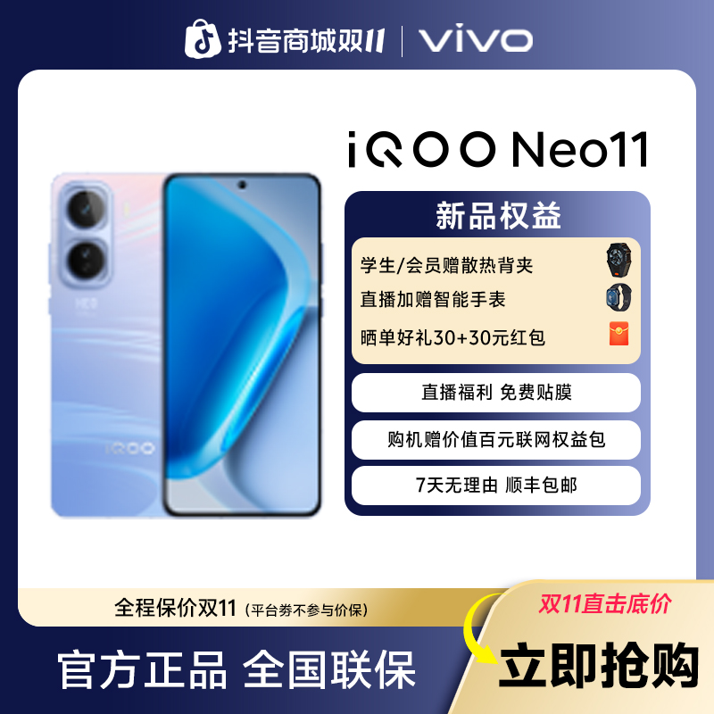 【新品上市】iQOO Neo11智能5G手机 骁龙 8 至尊版2K 144Hz 珠峰屏