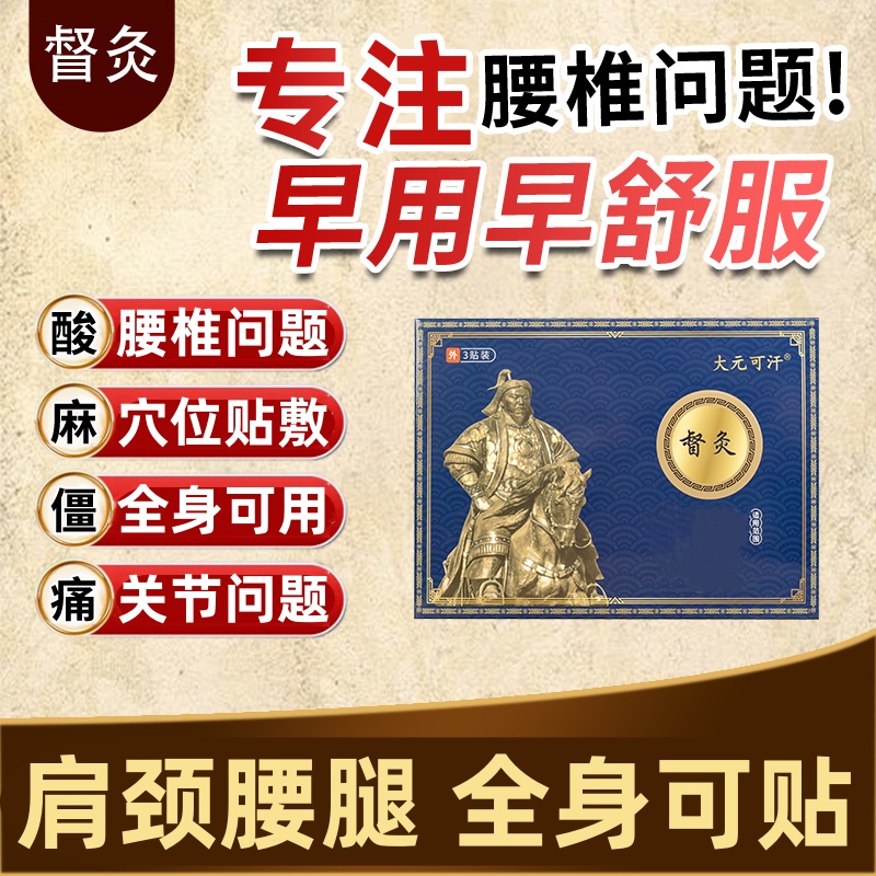 【官方正品】大元可汗督灸膝盖关节不适异响弯曲困难中老年专用贴