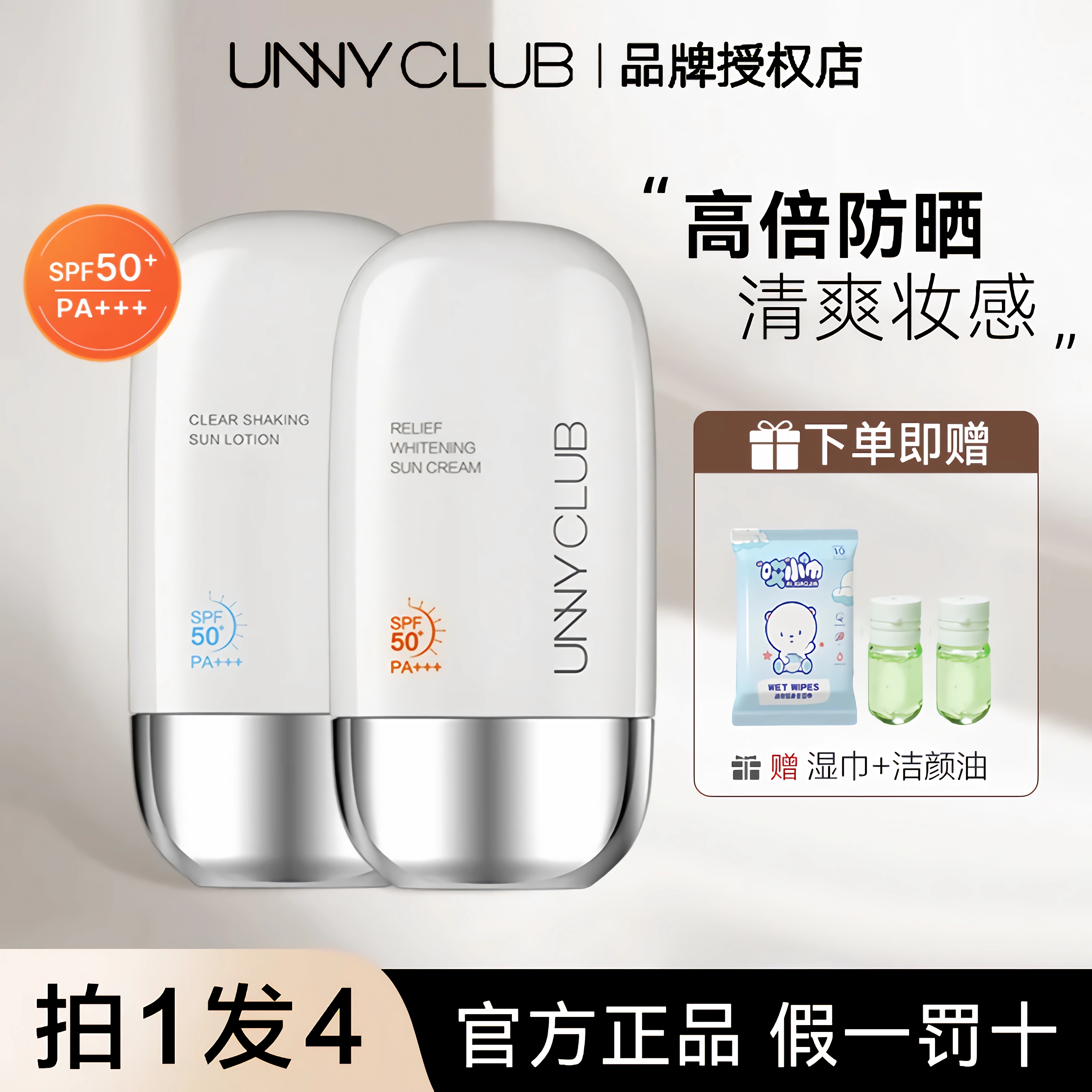 【拍1发4】unny防晒霜夏面部防紫外线隔离妆前三合一学生党军训防晒