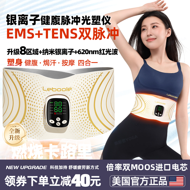 Leboole全燃红光美塑仪ems微电流健身按摩仪提拉紧致腰带智能塑形