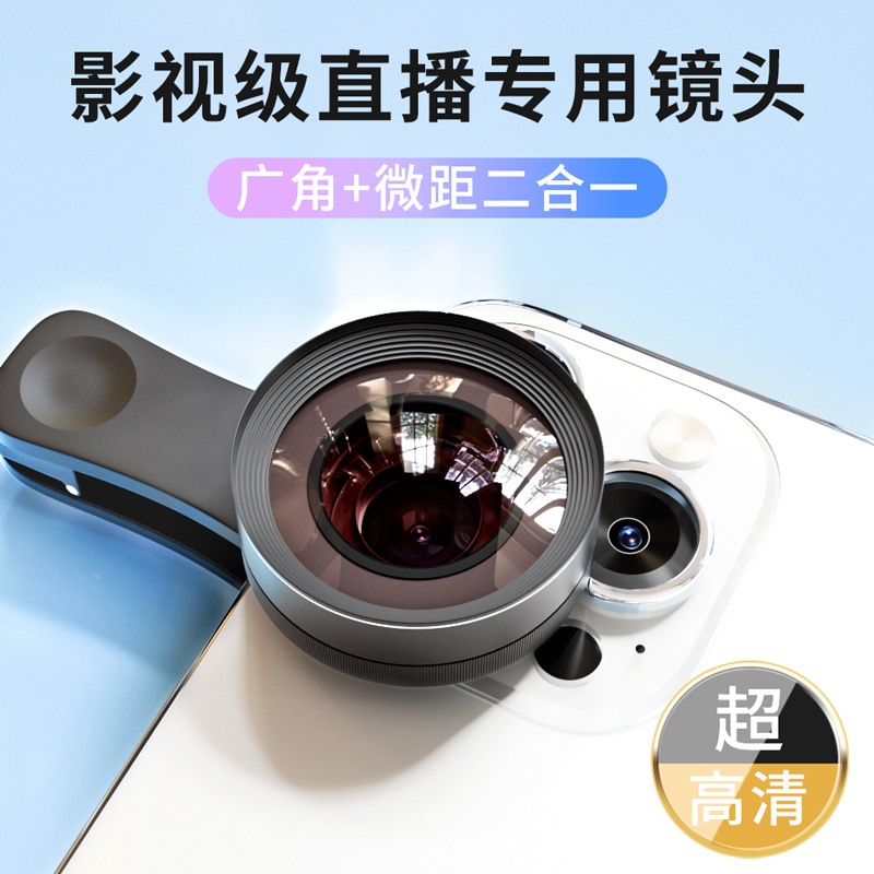 直播专用广角镜头苹果9k微距手机超广角主播专用高清神器通用自拍