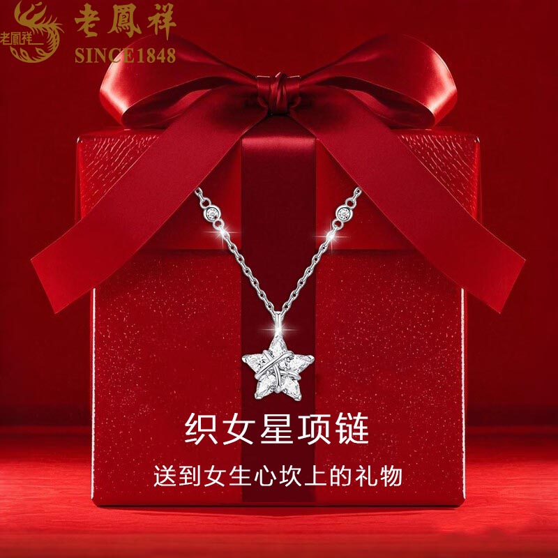 老鳯祥 坠链均925银 老凤祥幸运星项链吊坠锁骨链生日礼物送女友