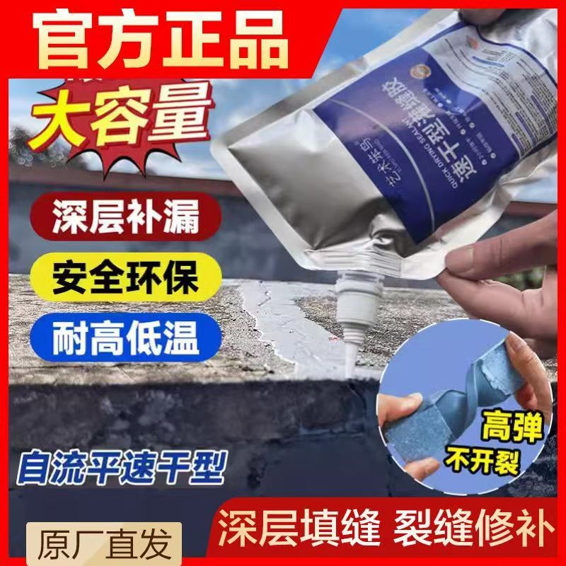 速干灌缝胶屋顶裂缝修补防水材料弹性堵漏填缝剂修复水泥板修漏水