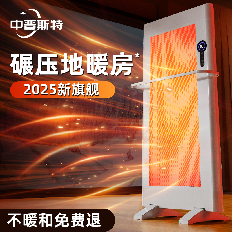 中普斯特石墨烯全屋大面积取暖器电暖气片冬家用客厅节能省电神器