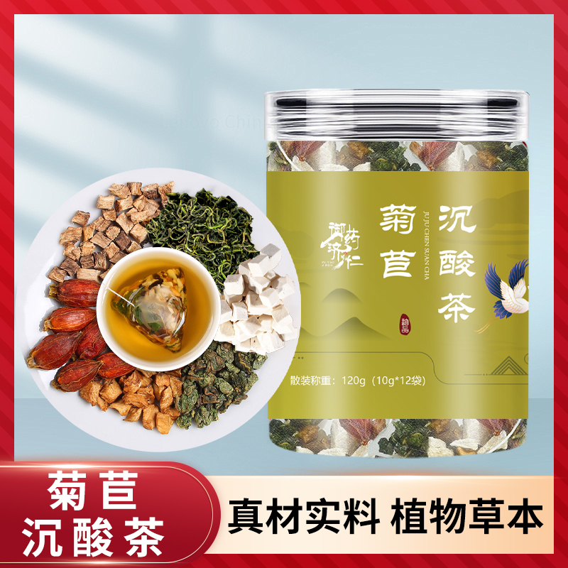 菊苣栀子去风葛根茶轻酸茶沉酸男士尿组合高酸养生茶包真材实料