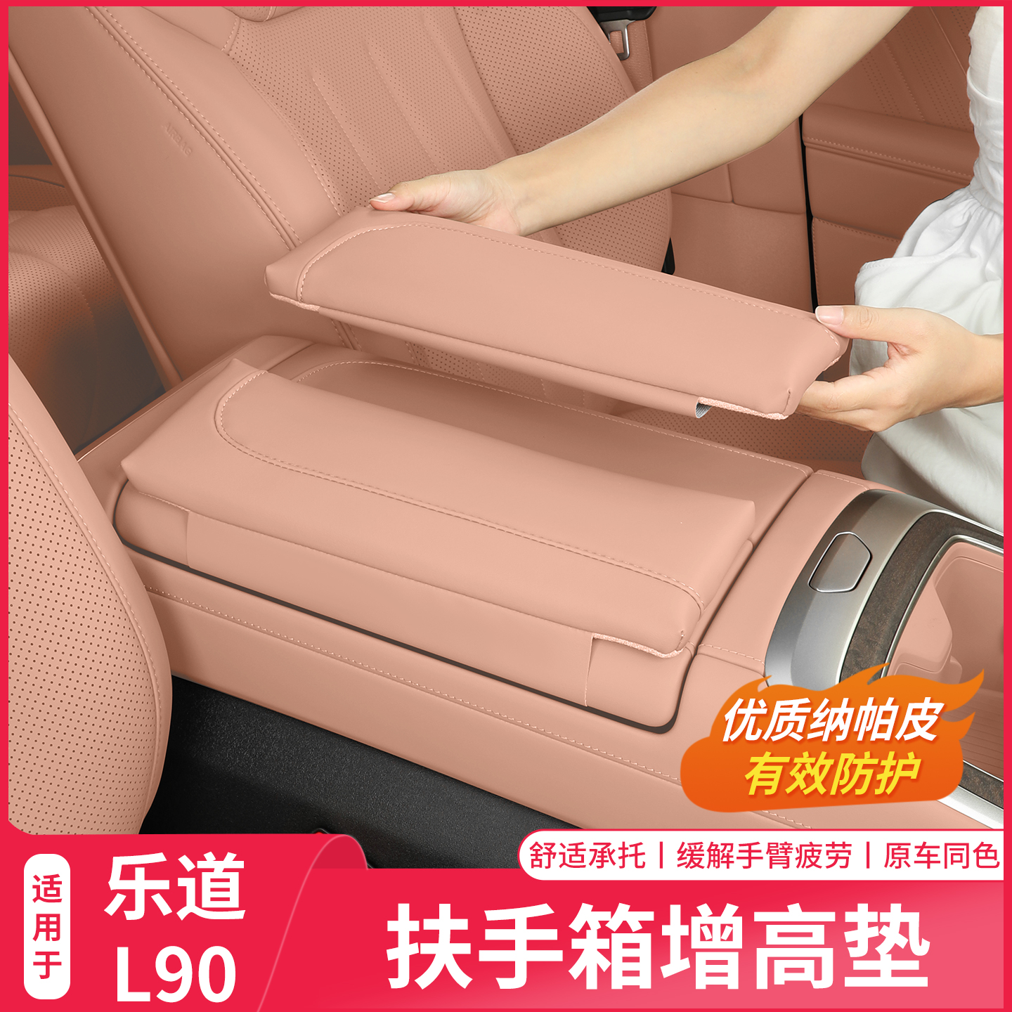 适用于乐道L90中控扶手箱增高垫保护套汽车内饰改装配件专用品
