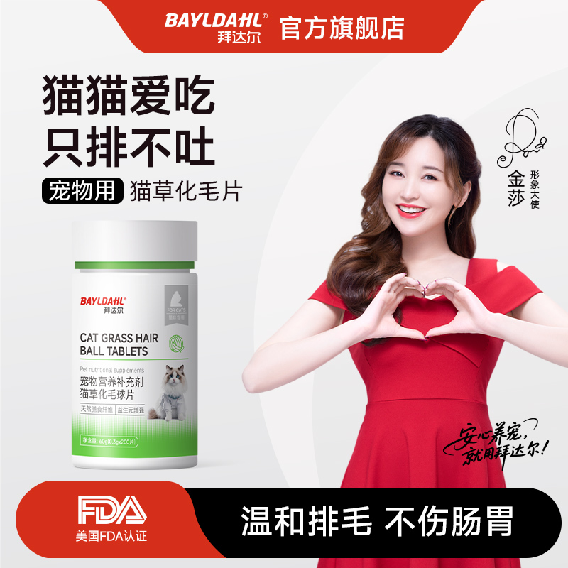 拜达尔猫草排毛化毛球片专用营养排毛吐毛消化营养补充毛球克星