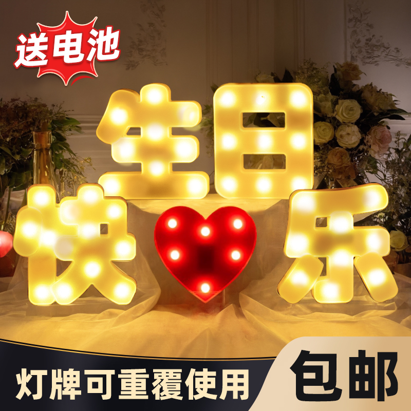 新款生日快乐字牌led灯牌发光场景布置新年装饰生日快乐发光字