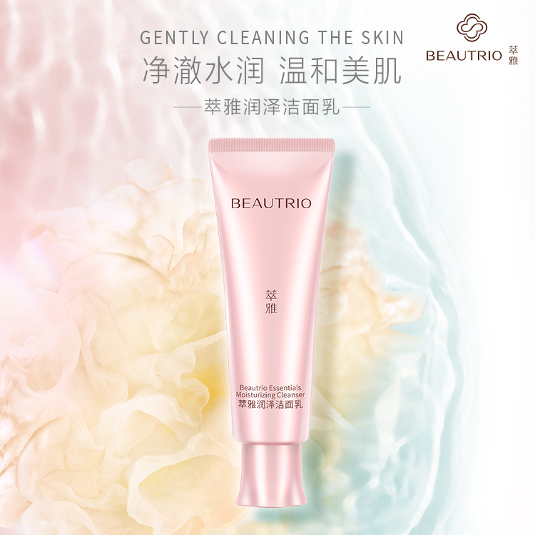 【官方正品】无限极实体店发货萃雅润泽洁面