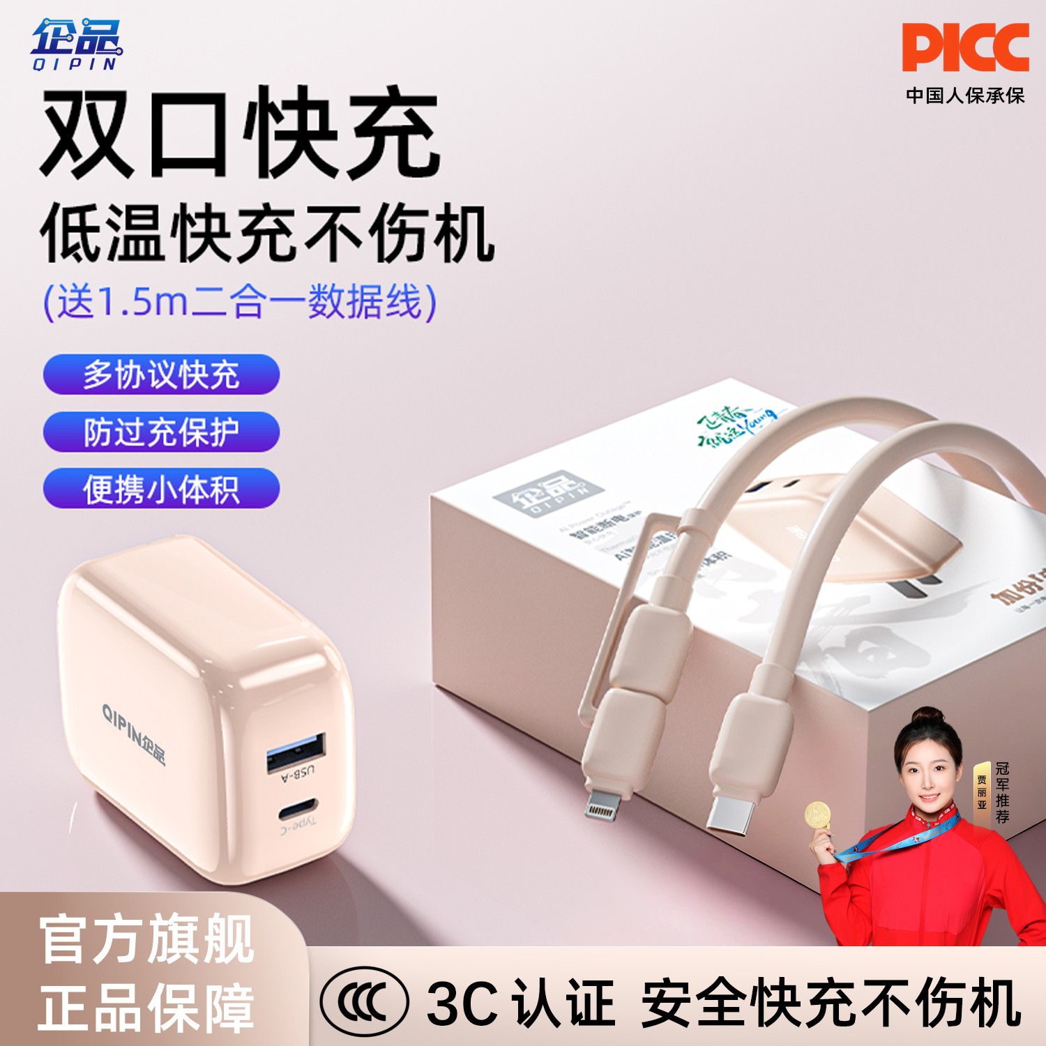 企品小团圆充电器套装超级快充低温不伤机适用苹果华为手机充电头