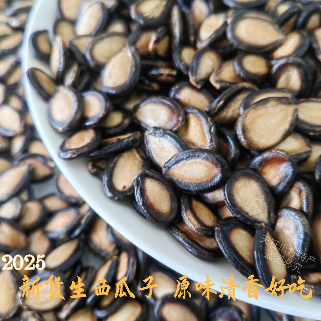 新货生西瓜子原味瓜子兰州大板黑瓜子新疆打瓜子袋装坚果零食批发