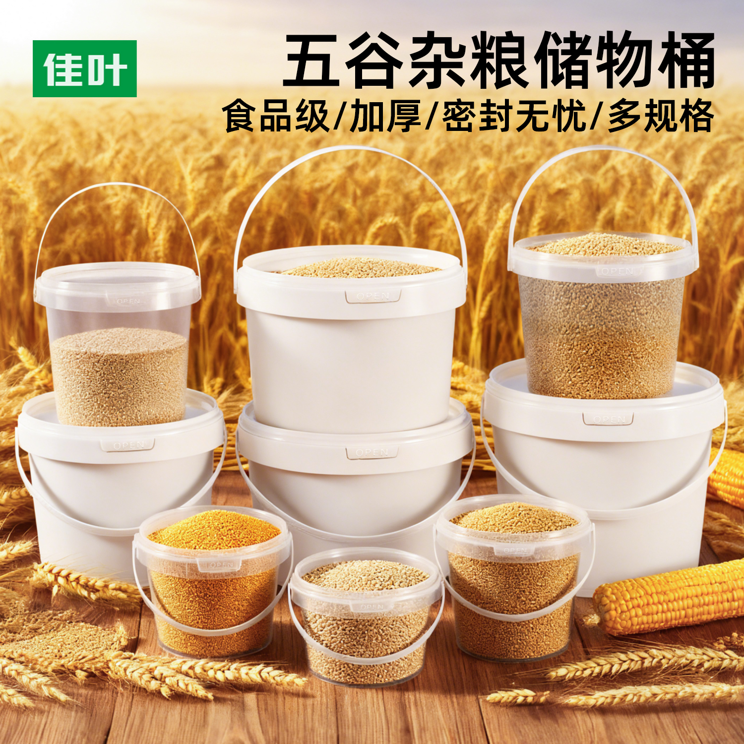 水杉五谷杂粮储物罐食品级塑料桶干货分装保鲜盒防潮防霉密封罐