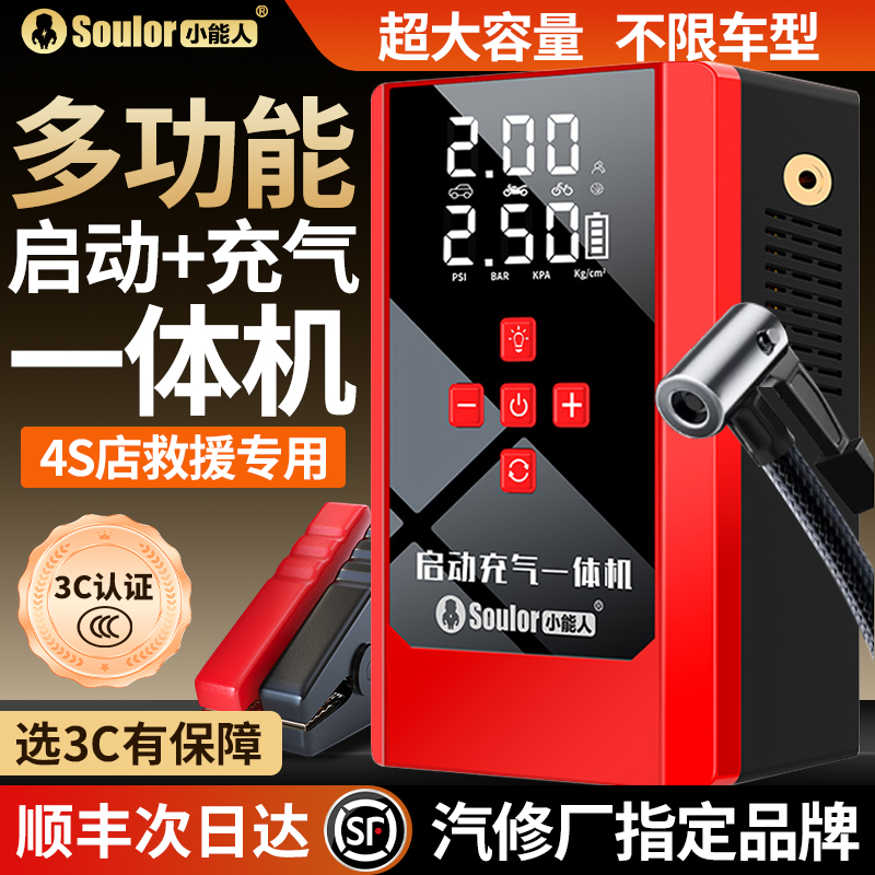 小能人汽车应急启动电源轮胎充气泵一体机大容量多功能搭电神器