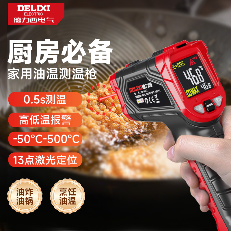 德力西电气红外线测温仪工业高精度测温枪油温枪商用家用厨房油温