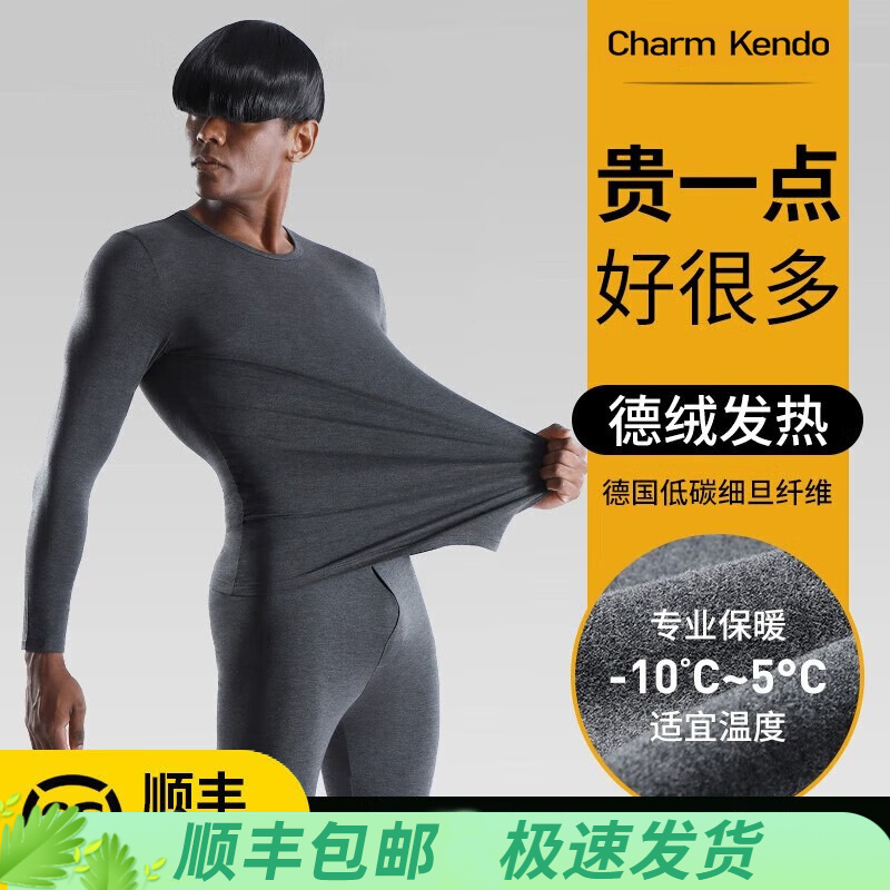 Charm Kendo男保暖内衣秋冬款恒温秋衣秋裤防寒发热德绒打底套装