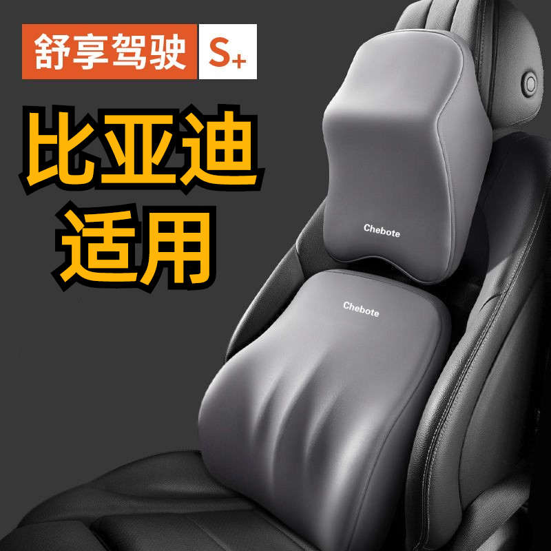 适用于比亚迪汽车头枕护颈枕唐汉ev宋pro秦plus海豚鸥海豹腰靠垫