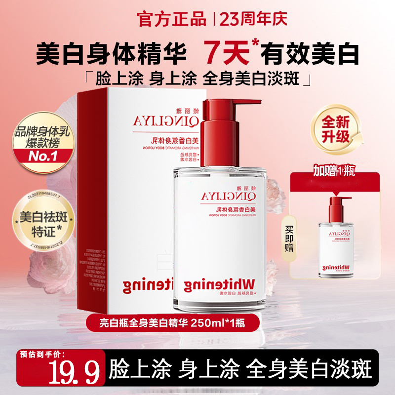 【韦雪专属】亮白香氛美白身体乳精华液焕白保湿不油腻抗皱紧致乳液