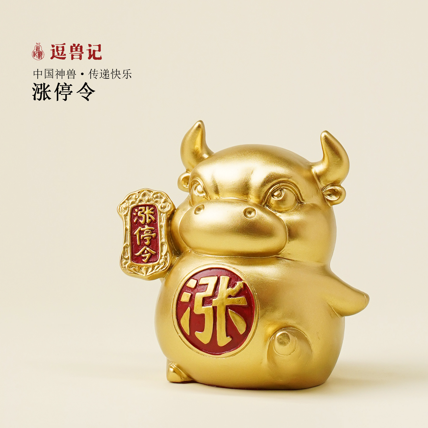 涨停令华尔街牛摆件办公室工位桌面装饰公司开业金融股市礼物礼品