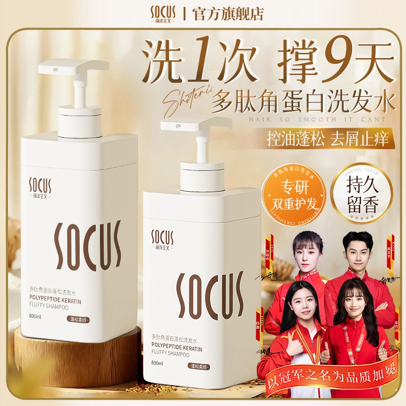 【央妈&奥运冠军力荐✅】依兰香角蛋白洗发水控油蓬松去屑止痒久留香