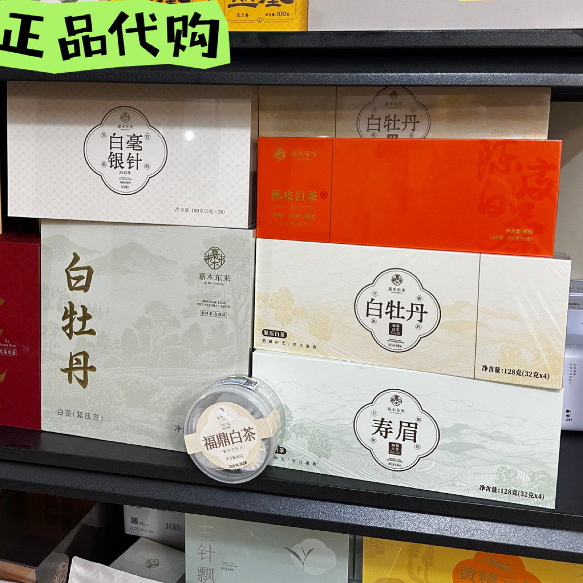 许昌茶叶代购 福鼎白茶白毫银针 陈皮白茶、白牡丹、寿眉 老白茶