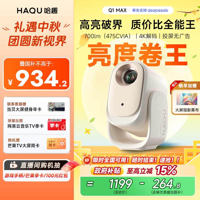【直播国补15%】哈趣Q1 MAX投影仪家用1080p高清便捷宿舍4K解码