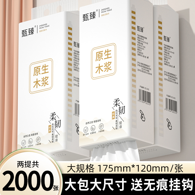 【新人专享】6提悬挂式抽纸巾面巾纸家用卫生纸实惠装柔软餐巾纸抽