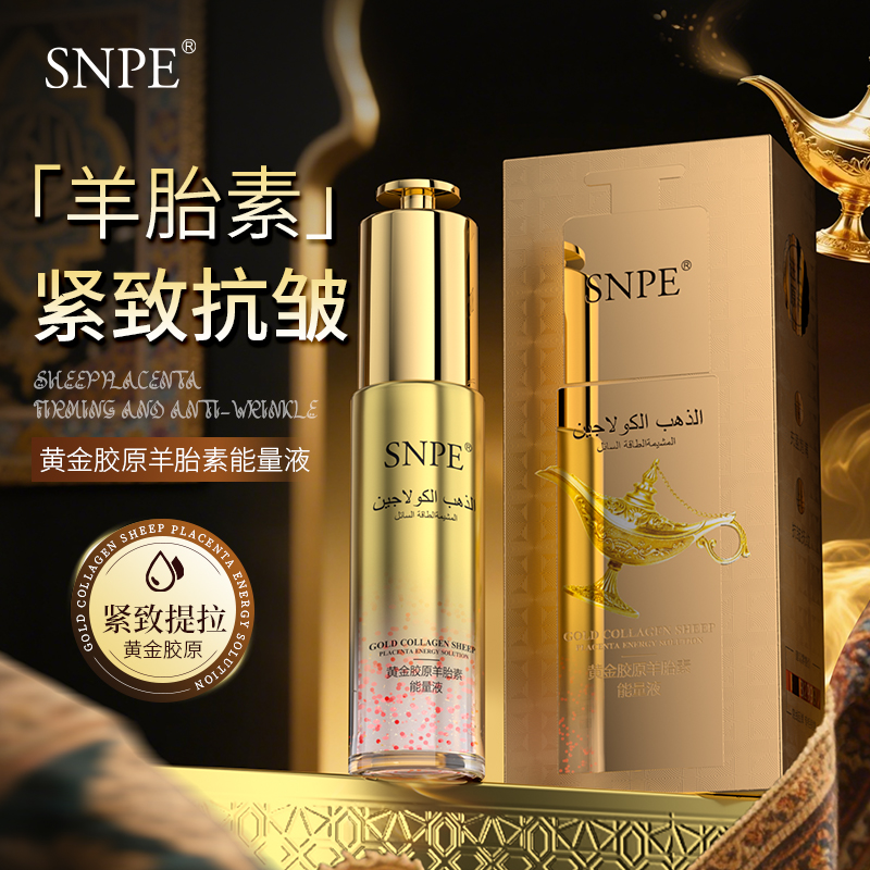 【能量微囊黄金】SNPE黄金胶原羊胎素抗皱紧致补水能量液zs