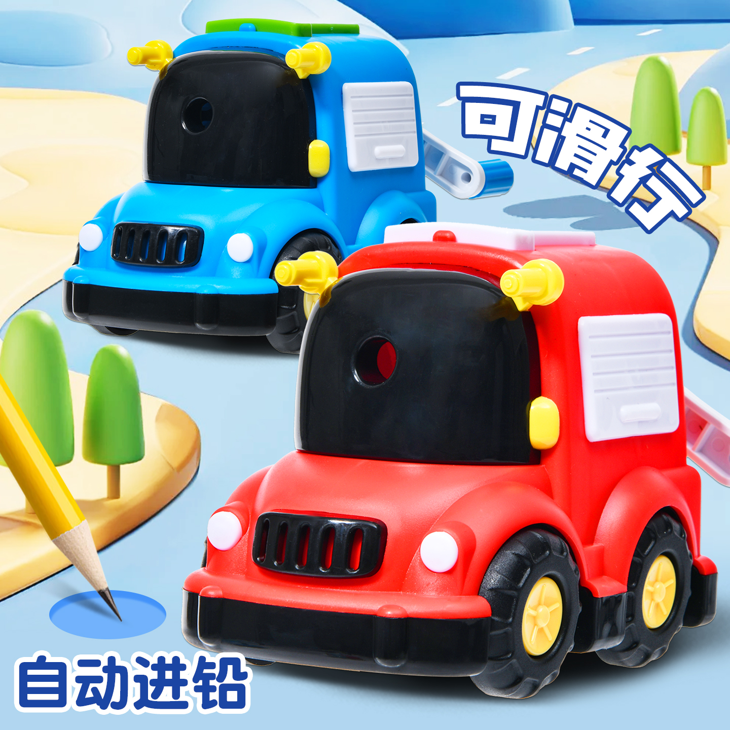 小汽车卷笔刀小学生转笔刀自动铅笔削笔器手摇削铅笔刀儿童削笔机