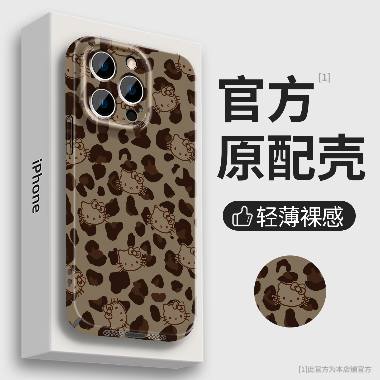 【香玉专属】豹纹KT猫适用苹果17华为vivo/oppo小米菲林软壳手机壳