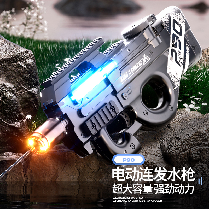 yuyitong/余忆童爆闪P90水枪玩具儿童电动连发带灯光射程远大容量