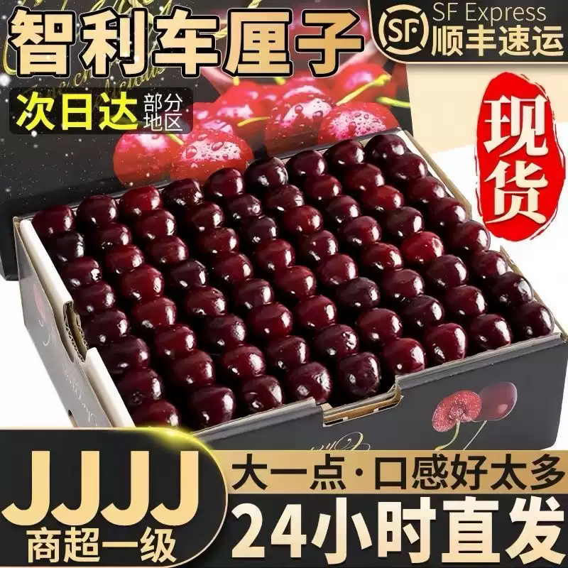 顺丰海运智利车厘子J-4J进口新鲜水果甜多汁脆甜原箱内附果径卡