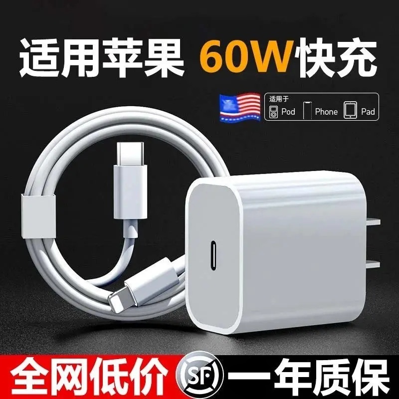 60超级快充适用苹果50快充头iPhone14/13/12/11/Xr35超级快充电线
