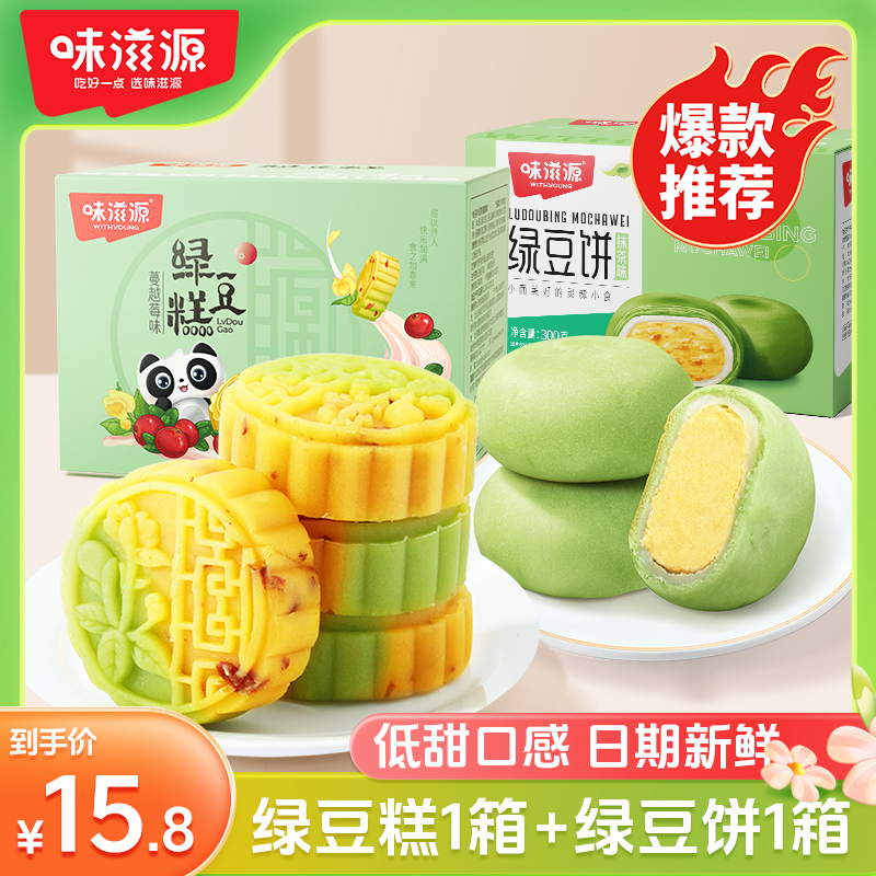 【官方】味滋源绿豆糕绿豆饼蔓越莓软糯网红糕点心清甜营养零食