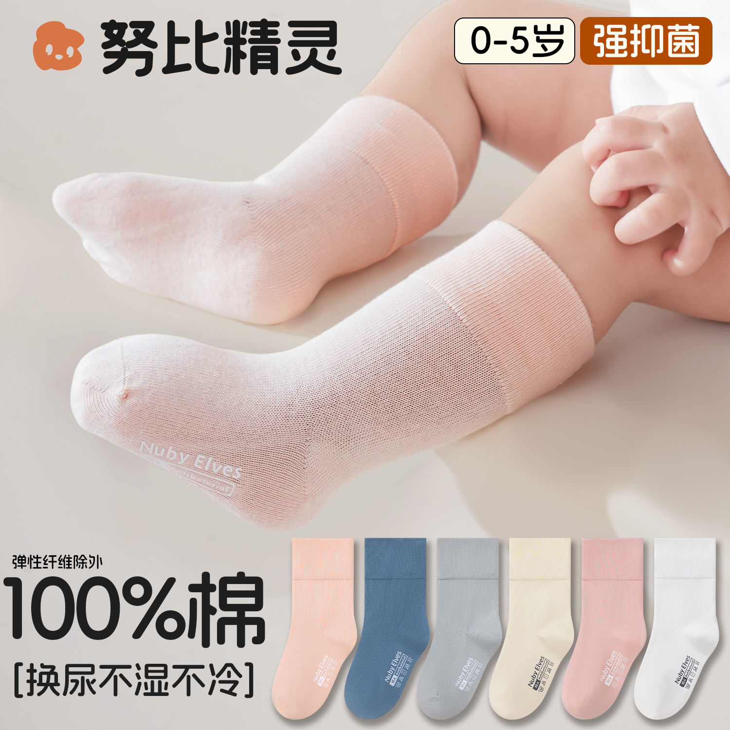 新生婴儿袜子秋冬季a类纯棉无骨袜婴幼儿童宝宝高弹不勒腿中筒袜