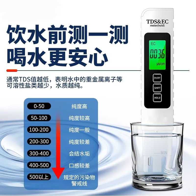 【9.8抢】TDS多功能水质检测笔饮用水净水机自来水鱼缸换水检测家用