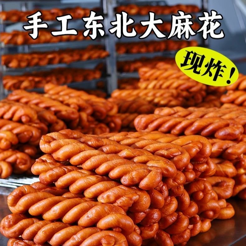 【东北老式麻花】现炸现发手工制作传统软麻花早餐零食特产糕点