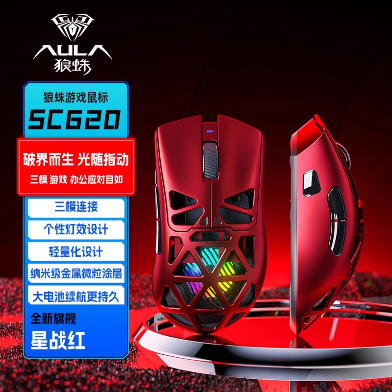 【顺丰】狼蛛SC620电竞无线镂空轻量化游戏鼠标台式笔记本办公通用