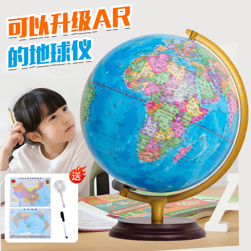 32CM大号地球仪 AR带灯 木底座合金支架(下单送五件套）