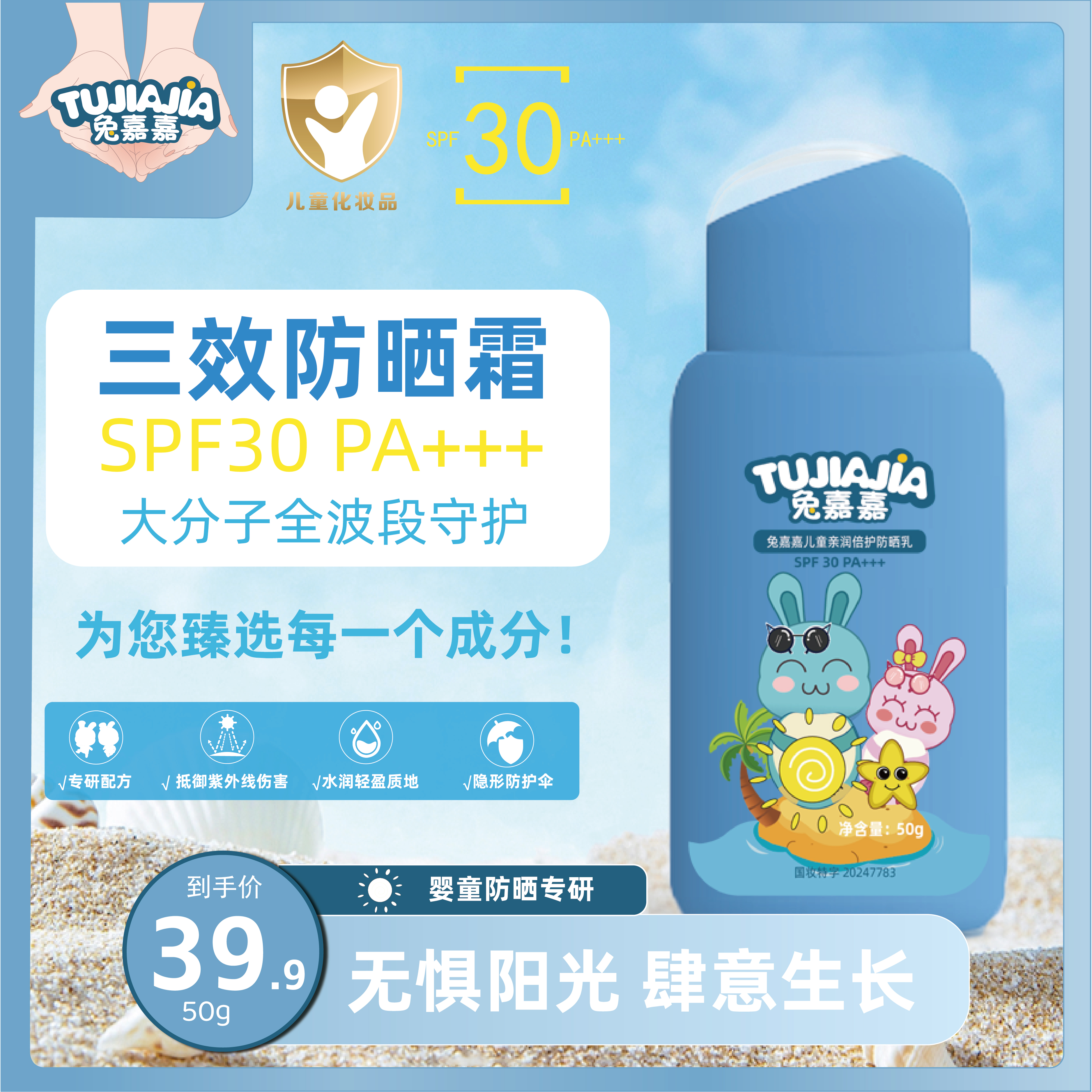 TUJIAJIA兔嘉嘉儿童亲润倍护隐形护肤保湿防晒乳SPF30PA+++50g