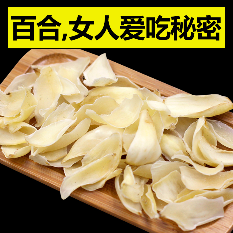 【高性价】湘西龙山百合干货500g 天然新鲜食用无硫正宗美食100g