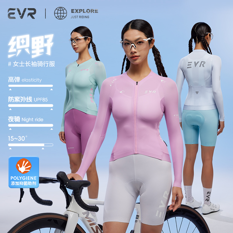EVR2025长袖女款春反光透气公路自行车上衣糖果色显瘦骑行骑行服