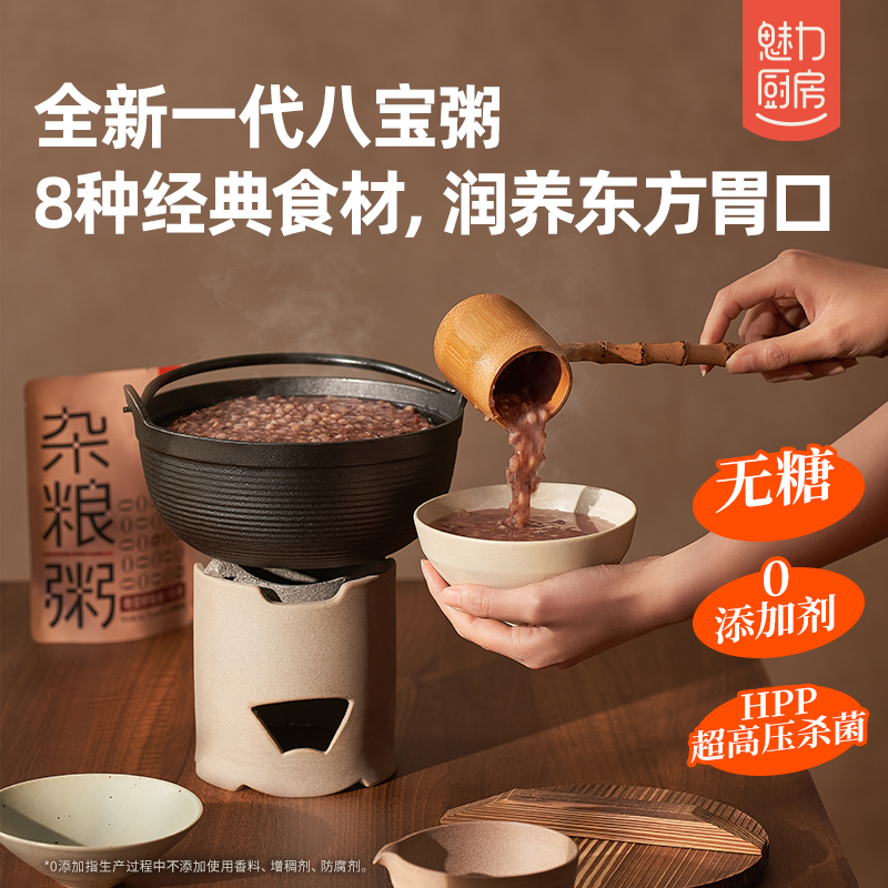 无糖杂粮粥【0添加剂】魅力厨房奇亚籽藜麦新八宝粥减脂餐速食
