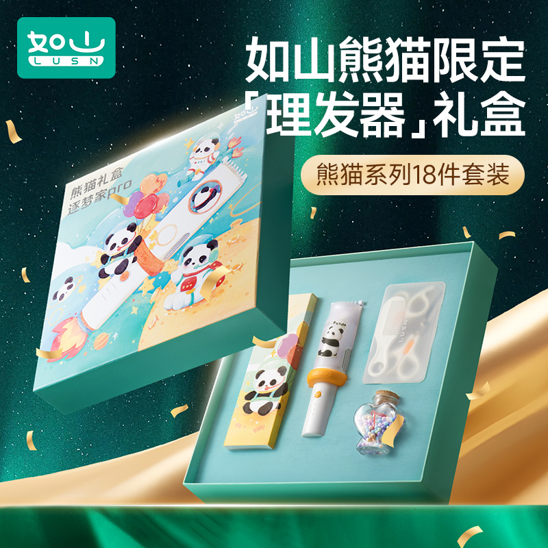 【熊猫礼盒】如山婴儿理发器自动吸发电动理发器宝宝专用可水洗
