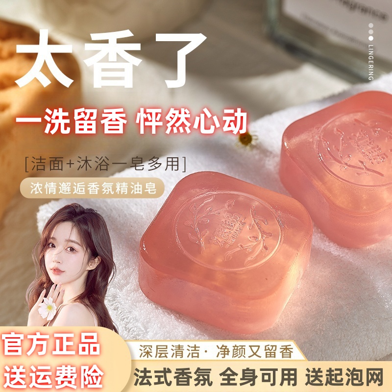 【送起泡网】浓情邂逅香氛精油皂保湿清洁持久留香净肤沐浴手工香皂