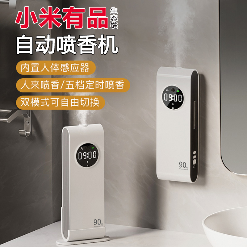 小米有品生态链自动喷香机酒店专用香薰机室内大容量持久除臭神器