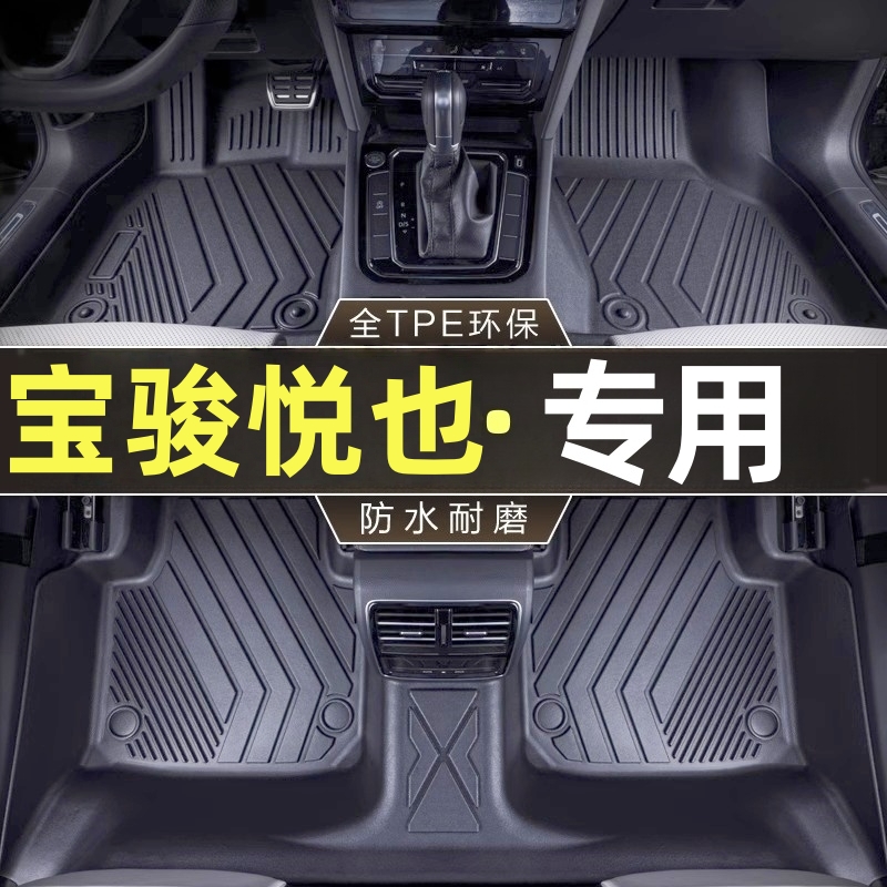 五菱宝骏悦也PLUS脚垫全包围专用汽车内饰改装配件装饰TPE地垫