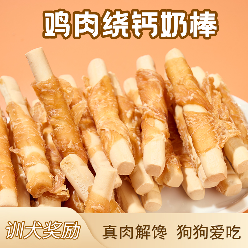 巴克宝宠物狗零食鸡肉绕奶棒营养美味磨牙解馋低盐低脂训犬奖励