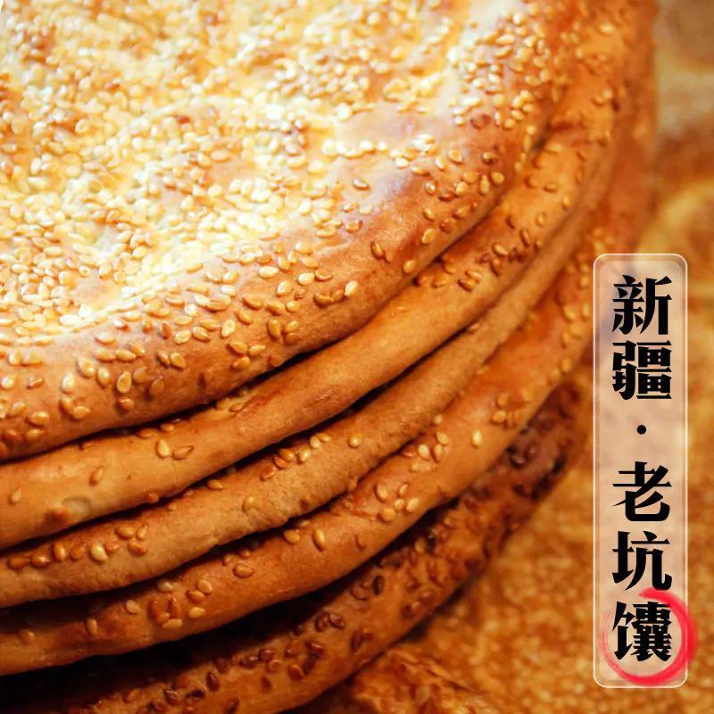 新疆地道特产芝麻大油馕传统手工烤馕饼糕点心早餐即食美食