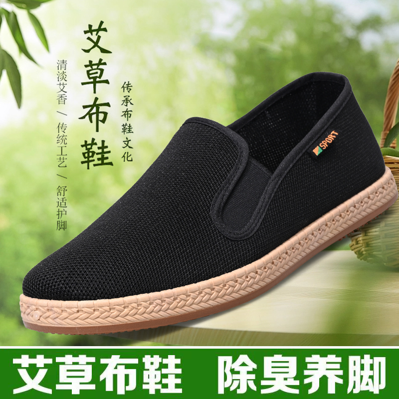 【艾草养生】夏季网面透气单鞋一脚蹬休闲老北京布鞋软底百搭爸爸鞋